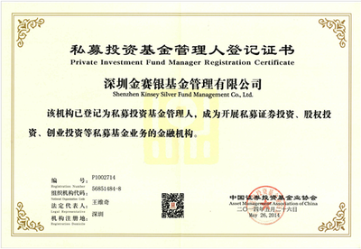 金赛银荣获&ldquo;私募基金管理人&rdquo;资格认证_财经_大众网