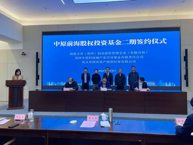中原科技投资再添生力军 前海基金二期50亿落地，精准赋能科创企业