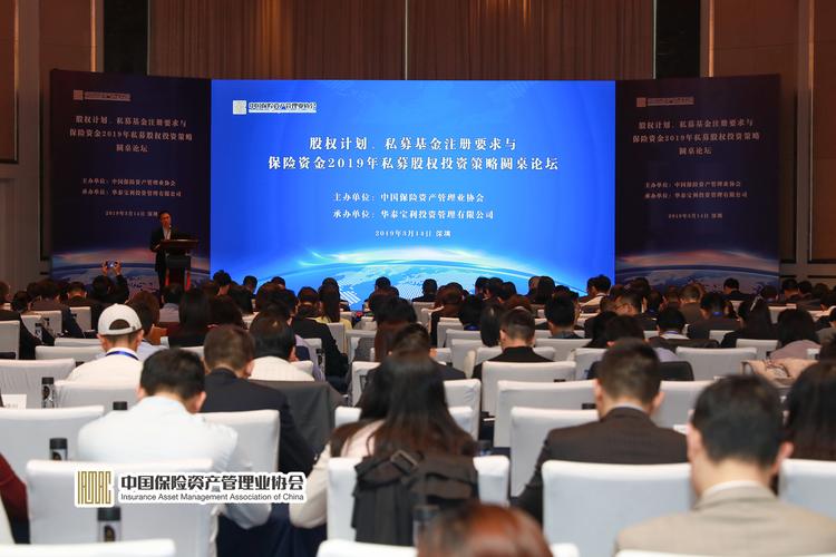 股权计划,私募基金注册要求与保险资金2019年私募股权 投资策略圆桌